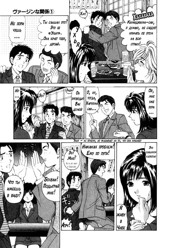 Virgin na Kankei ch.1-2