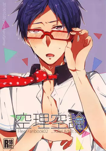 (Splash!) [Torinet (Oshidori)] TorikaEcchi (Free!)