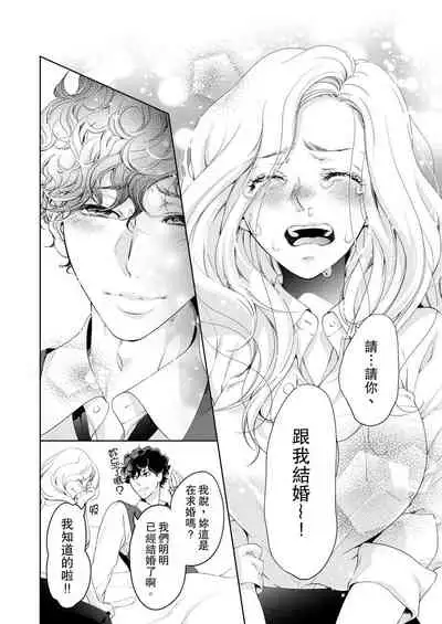 将妳的一切全部拥入怀中~交往0日、立刻结婚！？~ 01-25 Chinese [拾荒者汉化组]