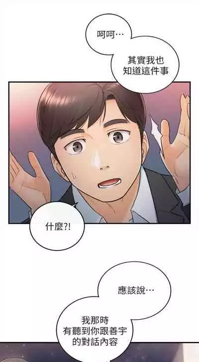 [週五] [富貴鼻 & 雲河尹] 正妹小主管 1-54 官方中文（連載中）