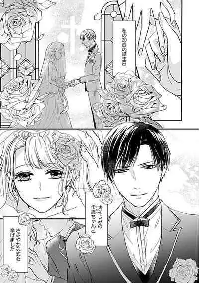 蜜月えっちに溺れてばかりじゃいられない ~年上旦那をとろかせたい~