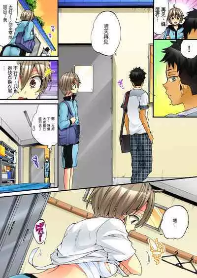 Onna no Karada de Iki sugite Yabai! 6 | 不妙啊女生身体太容易高潮了!6