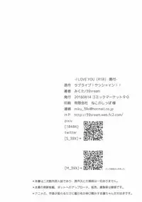 (C90) [39xream (Mikuta)] I LOVE YOU (Love Live! Sunshine!!)