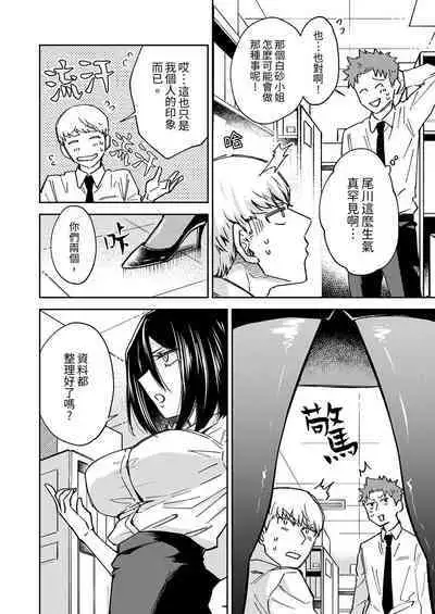 Kyou mo Joshi ni Hasamaretemasu | 今天也被上司逼近 Ch.1-6