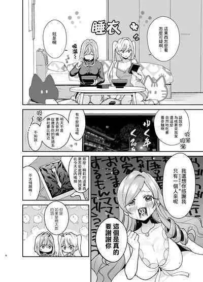 Hakari to Karane to IchaLove H suru HON