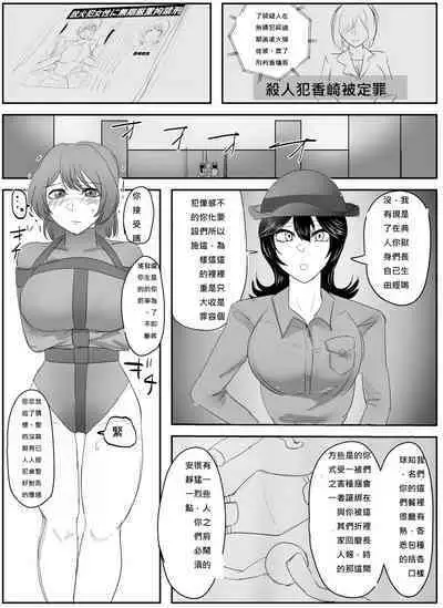 (Halo) A young lady being arrested 1-5[chinese][純真漢化組]