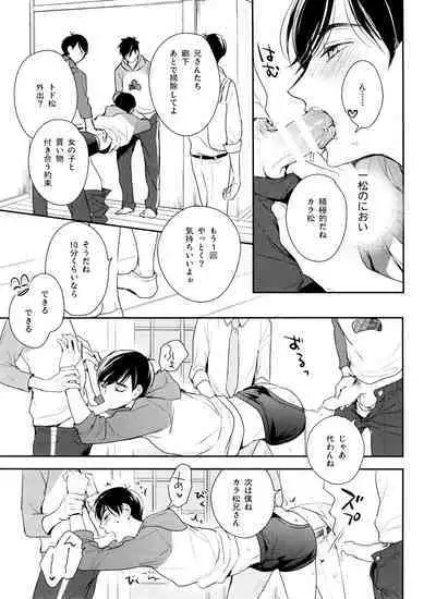 Matsuno-ka de Shiyou