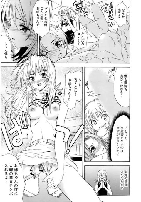 Hatsukoi to Fellatio to Seiin