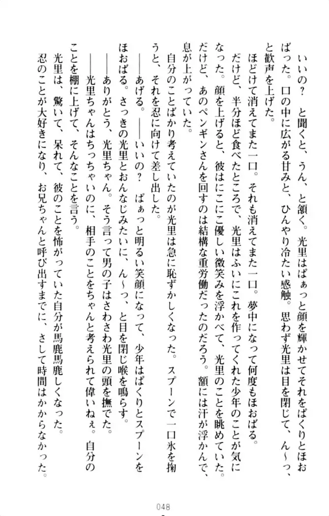 ダダ甘妹の応援エッチ