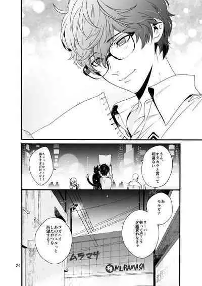 Watashi wa orokamono