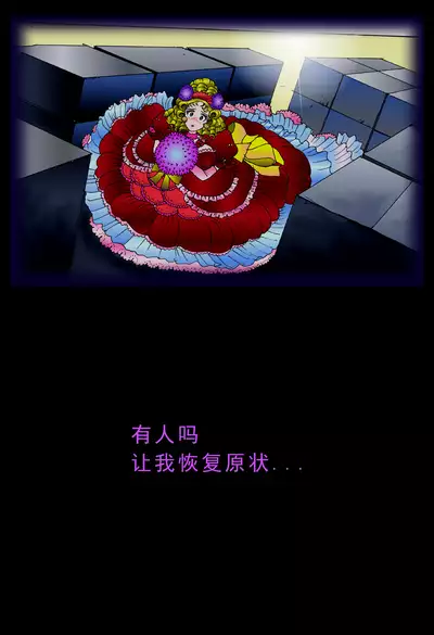 [Nyoninka Kenkyuujo(milda7)]Special Police Third Platoon Captain Abduction Restraint Edition【chinese】