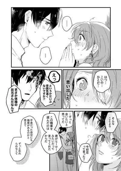 [緑辺工場長] 朝までずっとキスして、奥まで～体操のお兄さんはベッドの上では肉食獣～ 第1-3話