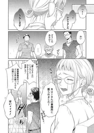 エロティックフィルム 処女監督はセクシー男優の極上テクに濡れて 第1-2話