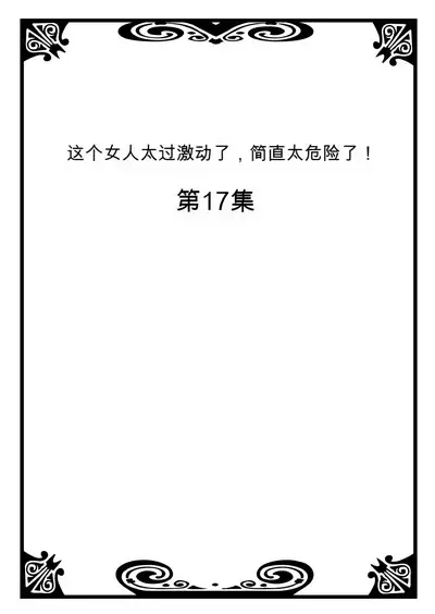 Onna no Karada de Iki sugite Yabai! 6 | 不妙啊女生身体太容易高潮了!6