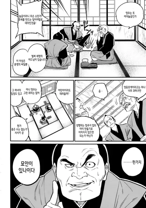 Tono-sama, Goransin-desu!! | 영주님, 돌았습니다!!