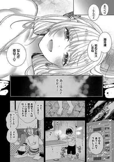 ボーイ・ミーツ・イノセント【FANZA限定版】