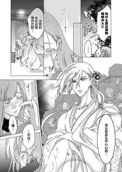 Enmusubi no kamisama wa shittobukakute…. Shitsuyona teku ni mimokokoromo aisareru | 嫉妒心很强的结缘神…。连身心都被执拗地所爱