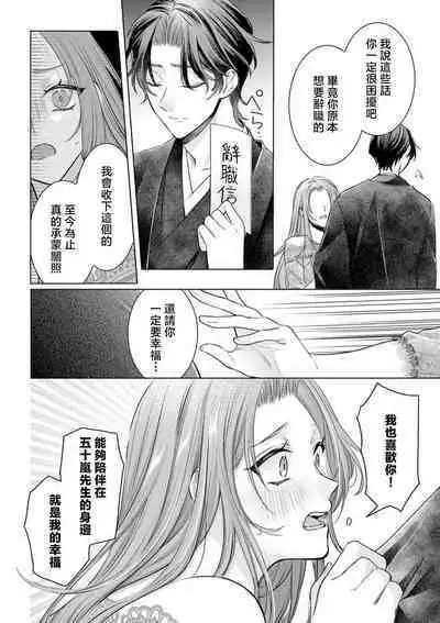 shōwaru yakuza wa fukōna watashi ni go shūshin | 性格恶劣的黑道男对不幸的我格外迷恋