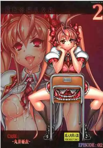 (C88) [Kashiwa-ya (Hiyo Hiyo)] Saimin Gakuen Rankou-ka 2 CASE: Marui Ai [English]