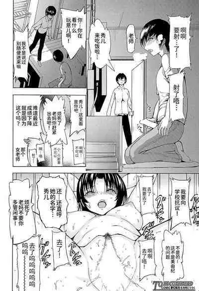 [Hakaba] Onna Kyoushi Ichikawa Miyuki [Chinese] [BLUE氪个人翻译]