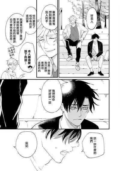 Okaeri Sankaku | 回归三角 Ch. 1-3