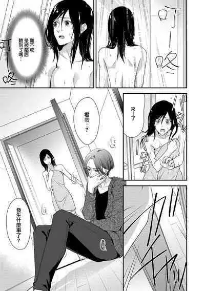 Kateinai Renai Giri no Musuko to Koeta Issen | 家庭内恋爱 与继子跨过禁忌一线 1-4