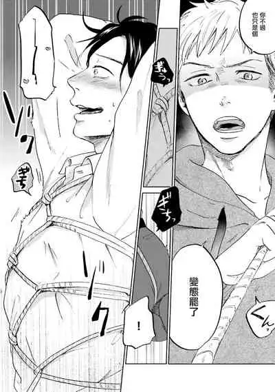 Motto Musunde, Hiraite Hayaku | 再绑紧点、快打开我 Ch. 1-3