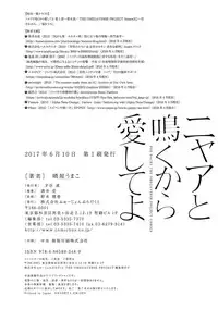 [Hareya Umako] Nyaa to Nakukara Aishiteyo