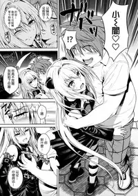 (C90) [Maniac Street (Sugaishi)] Trans Generation (To LOVE-Ru) [Chinese] [final個人漢化]