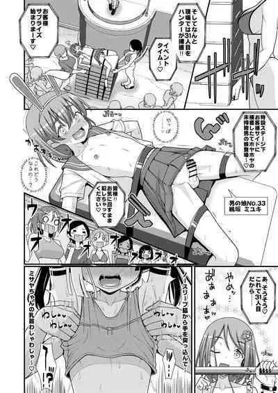 爆モリ搾精!?チクビッチーズ!!~♂男の娘♀ 超乳首ロワイヤル編~