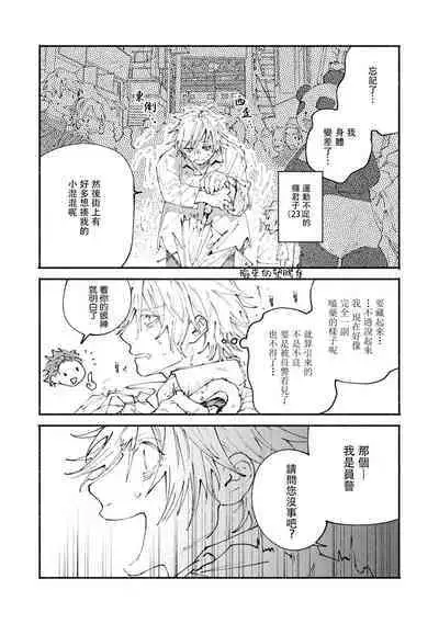 [Itoda shunta] boku no kyōjin-kun 1-3 | 我家的小疯子1-3 [Chinese] [莉赛特汉化组]