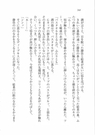 えむ×えむ！ 妹と生徒会長