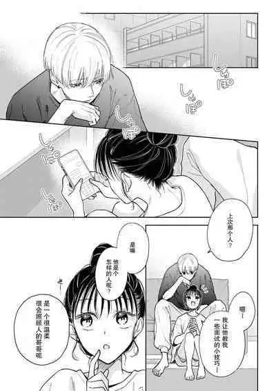 kūruna kareshi,`suki' ga ama sugi ni tsuki. | 冷酷男友的“喜欢”过于甜蜜。