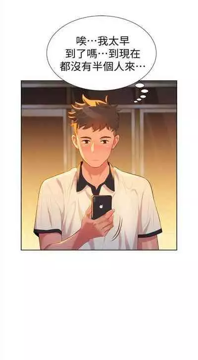 [週日] [犬子 & 經文旗] 漂亮幹姐姐 1-105 官方中文（連載中）