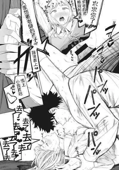 Eightman Sensei no Okage de Kanojo ga Dekimashita! | 托八男老師的福交到女朋友啦!