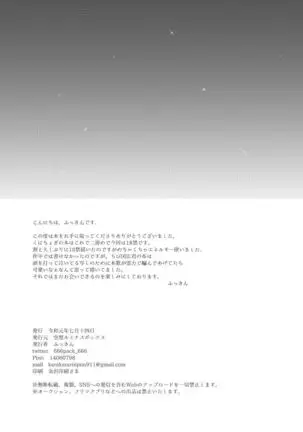 六百年目の姫君(Touken Ranbu)