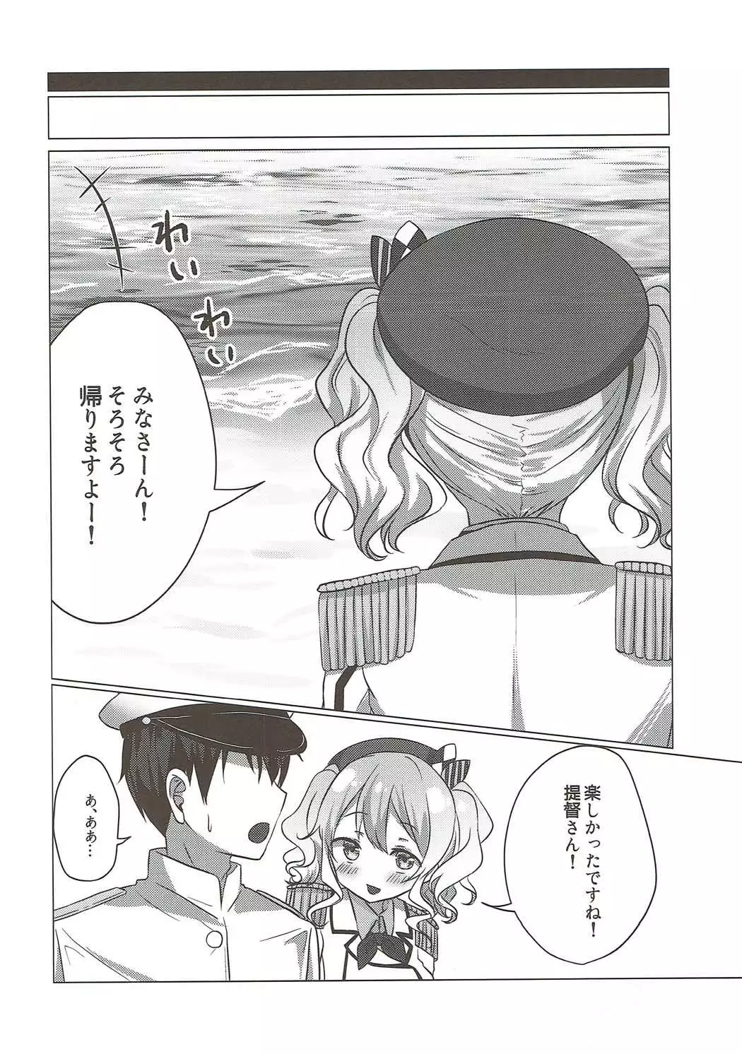 Mizugi no Kashima ga Erosugiru