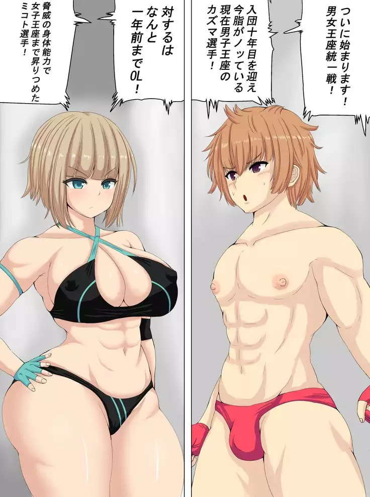 Defeated by a pantyhose wrestler