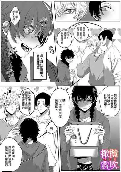 あずまやまんぢゅう 堕ちて、溺れて、呑み込んで ヤンデレ幼なじみの淫らな狂愛 墮落、沉溺、被吞吃殆盡 病嬌青梅竹馬的淫亂狂愛 ～【霧吹弥生漢化组×橄榄漢化组】