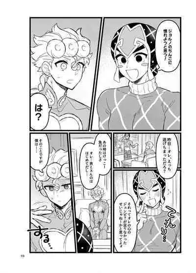 XX Nante Kowaku Nai! Zenpen