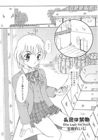 [Anthology] Erocure MAX - Futacure Max H