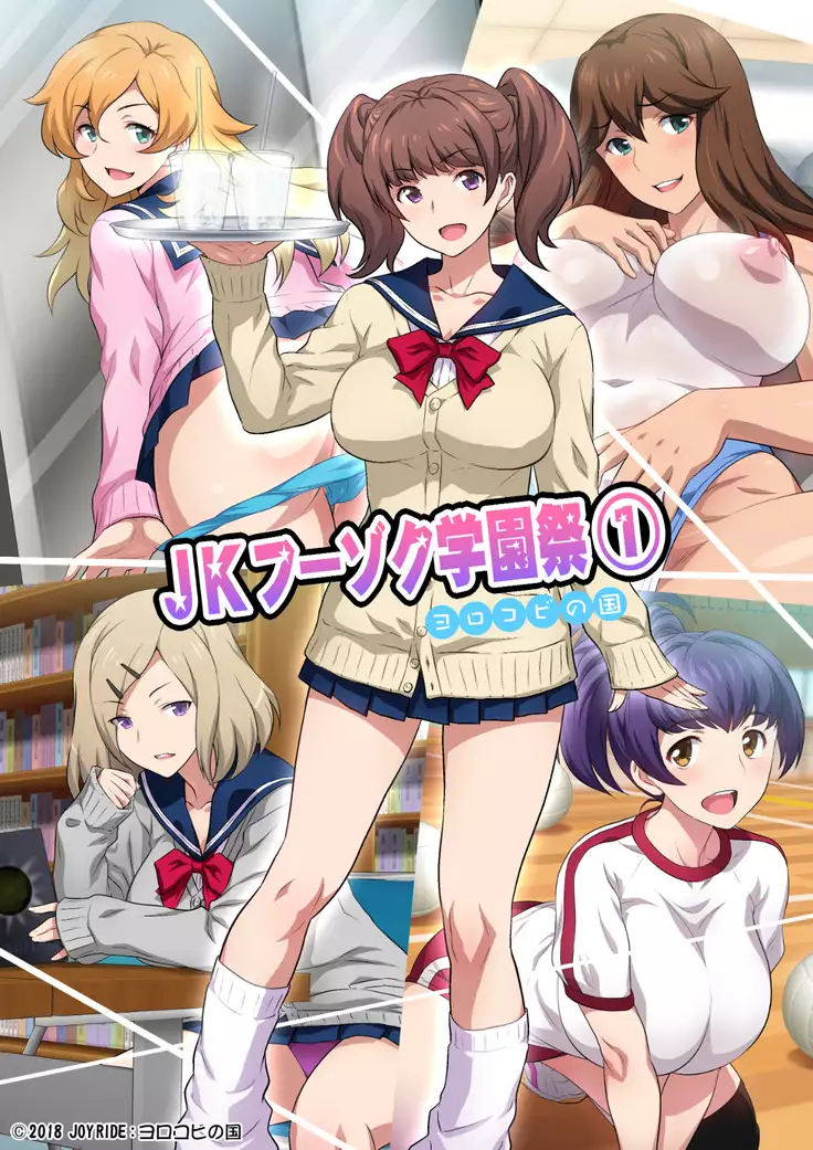 JKフーゾク学園祭1&2