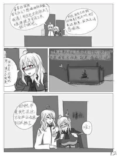 【鲸博纯爱】斯卡蒂与博士の酒后小故事(明日方舟同人H·啥都会点的屑吉良著)