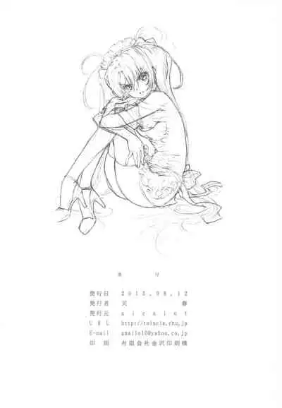 7 Rin