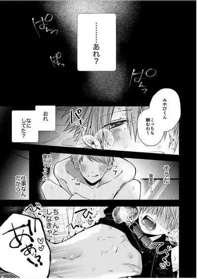 Shinjuku Deriheru Boy Ch. 1-3