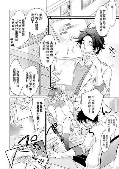 Sensei to Joshu no Renai Do Sukutei! | 教授与助手的恋爱度测定! 1-5