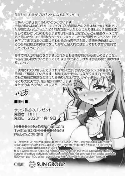 [Wave (HHH)] Santa Suzuya no Present (Kantai Collection -KanColle-) [Chinese] [WTM直接汉化] [Digital]