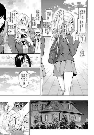 Ane Taiken Jogakuryou 1-8