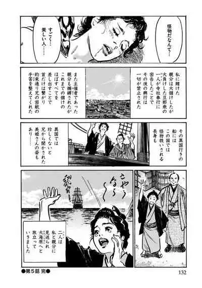 Inshuu Hiroku Midare Mandara 1