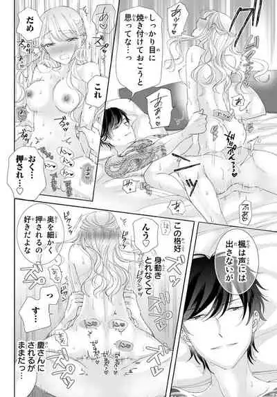 [秕ユウジ] 旦那さま(仮)は溺愛ヤクザ 何度も突かれて声、止まらない…! 第1-3卷